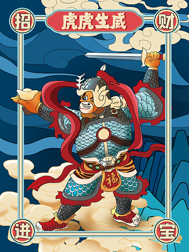 2022虎年新春主题生肖门神节日海报