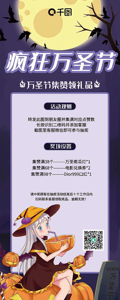 插画风万圣节活动流程介绍宣传易拉宝展架