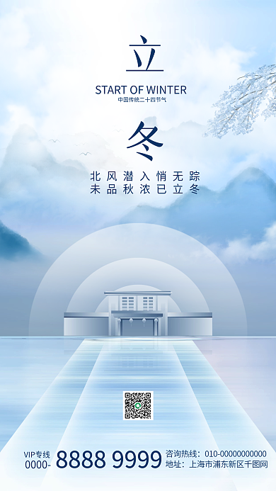 立冬创意合成手机海报