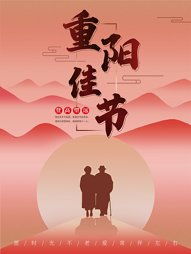 简约创意重阳节海报