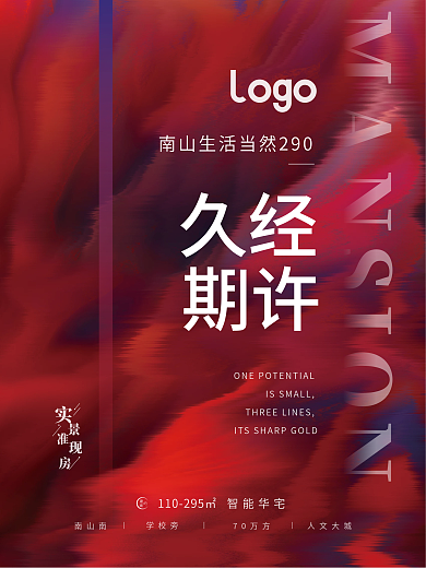 原创房地产热销刷屏红稿系