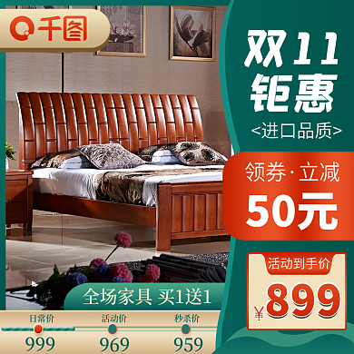 双11家具促销标签优惠主图直通车