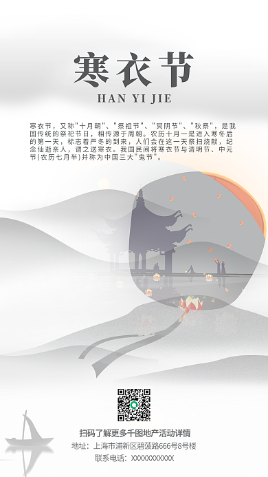 中国寒衣节手机海报
