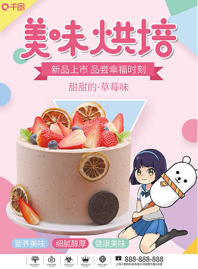 甜品促销宣传dm单页