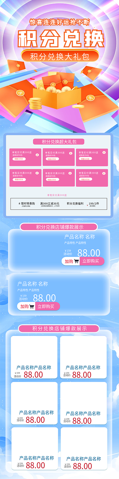 手绘风积分兑换国庆中秋节手机端首页模板