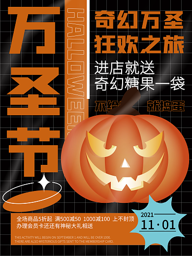 AI橙黑配色酸性风格创意万圣节活动海报