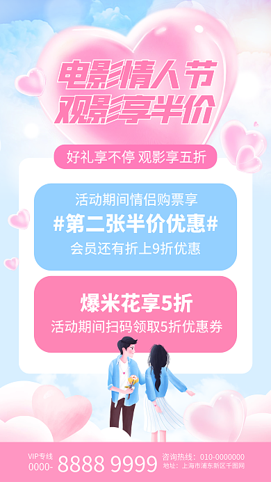 电影情人节活动宣传手机海报