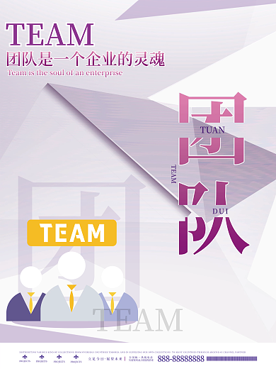 扁平化企业文化系列海报