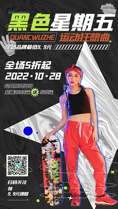 酸性设计渐变黑色星期五促销手机海报