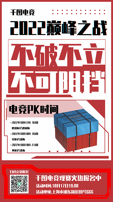 电竞观赛活动手机海报