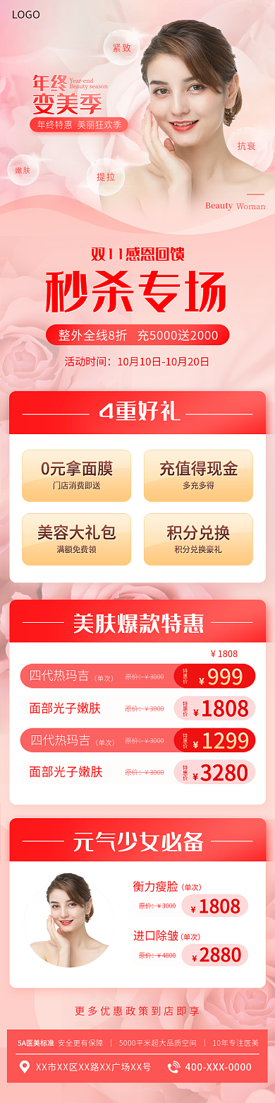 双11医美促销优惠手机端模板