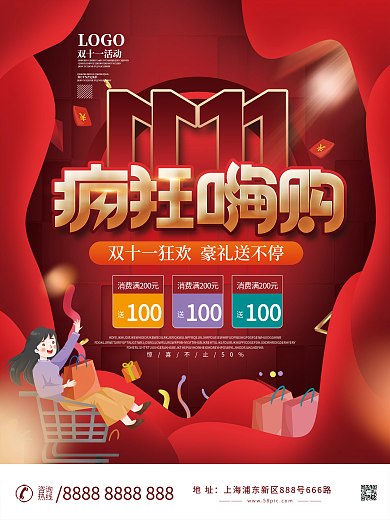 双十一疯狂嗨购活动促销海报