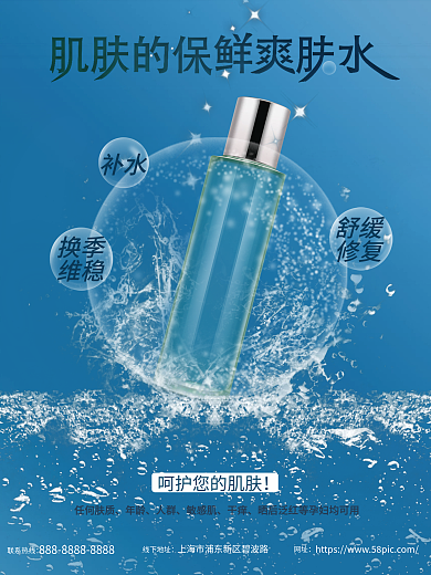 化妆品护肤品爽肤水