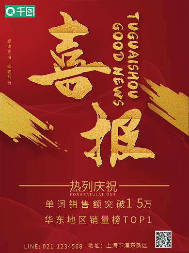 红金风金融理财基金激励喜报战报