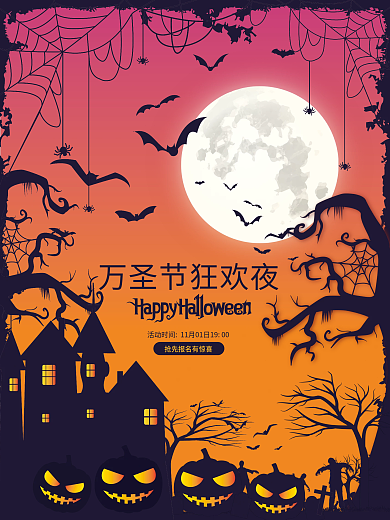 万圣节狂欢恐怖夜月夜僵尸