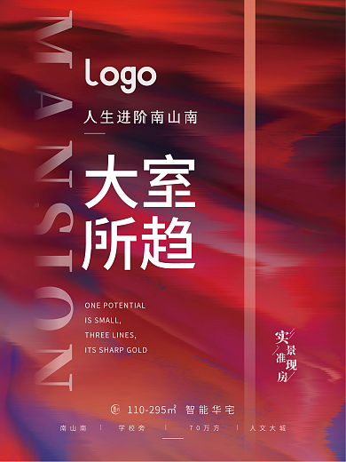 原创房地产热销刷屏红稿系