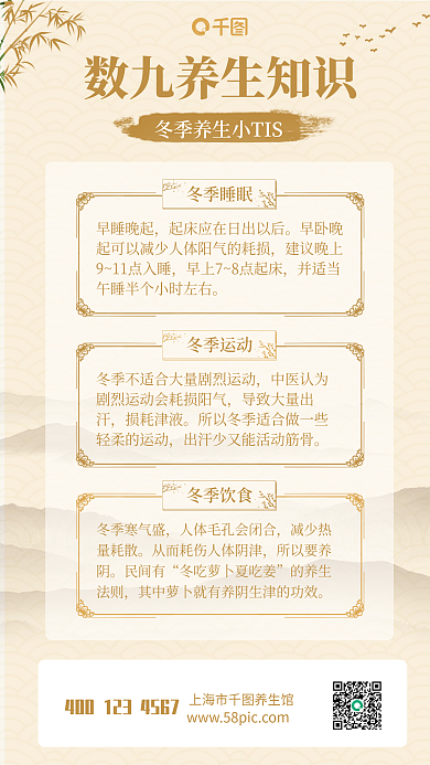 中国水墨风冬至数九养生知识科普手机海报