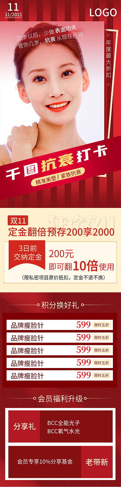 医美个护手机端详情