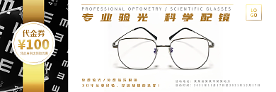金色轻奢眼镜优惠券代金券