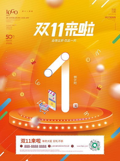 炫彩渐变扁平风双十一开启倒计时宣传海报