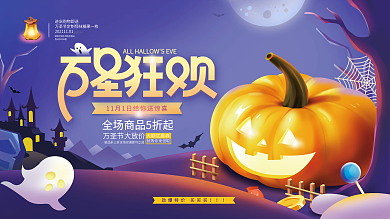 卡通可爱万圣节活动展板