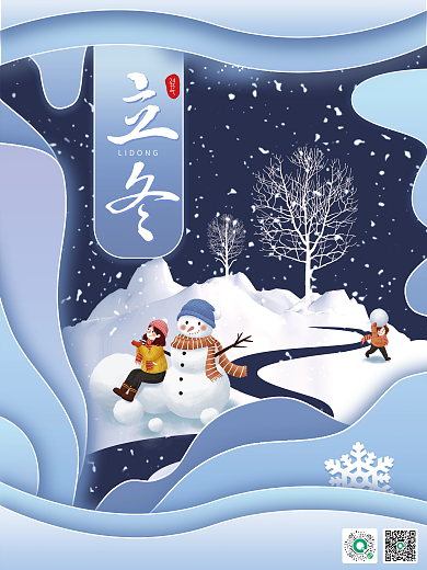 立冬剪纸风二十四节气海报