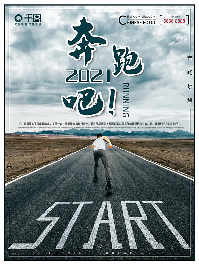 日签摄影图海报 励志 奔跑吧