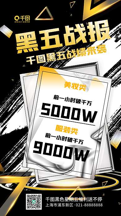 黑色星期五喜报战报黑金简约大气手机海报