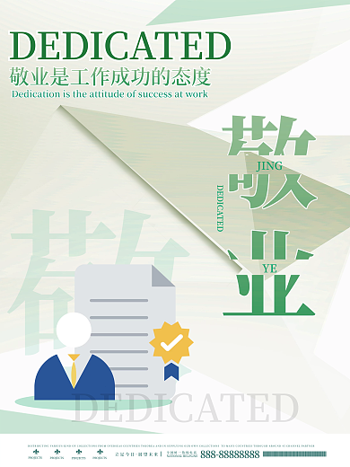 扁平化企业文化系列海报