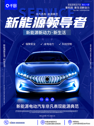 原创蓝色科技风新能源汽车新品推荐宣传海报