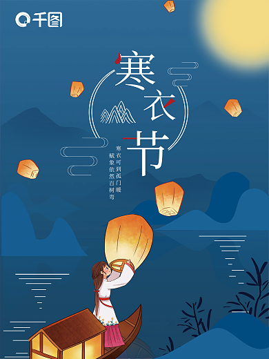 插画寒衣节节日海报