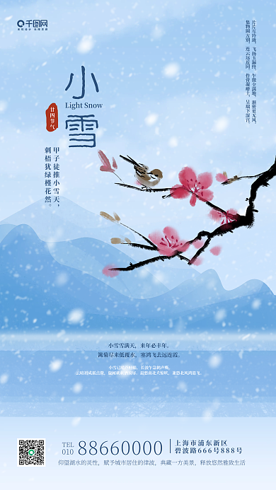 小雪创意合成手机海报