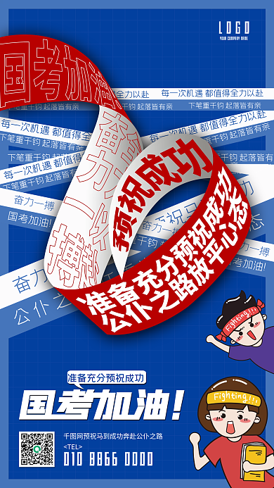 新媒体丨国考加油促销手机海报