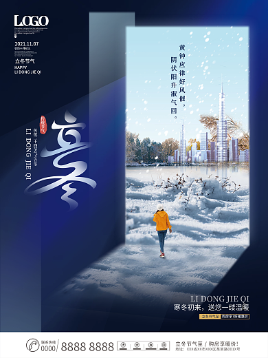 创意简约房地产立冬节气宣传海报