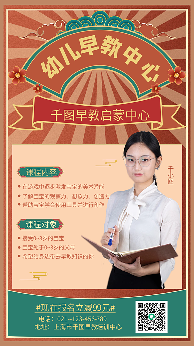 复古风幼儿早教课程宣传手机海报