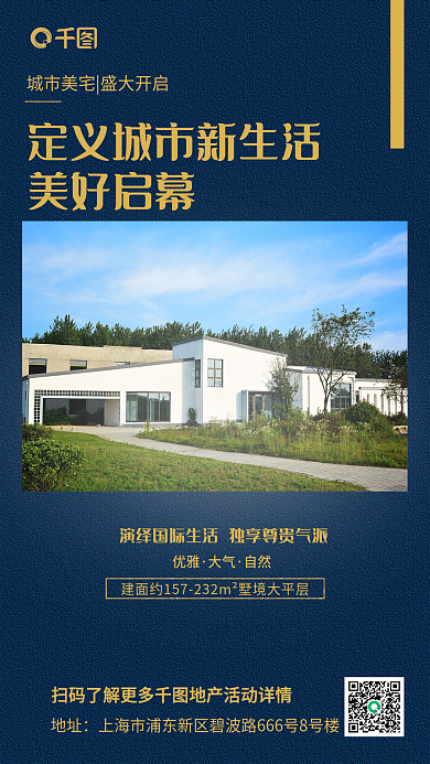 蓝色简约房地产促销活动手机海报