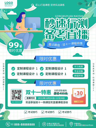 原创小清新公务员行测考试直播课程促销海报