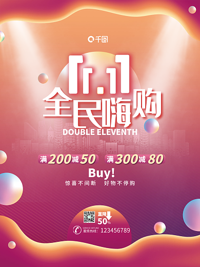 双十一双11促销优惠渐变喜庆海报