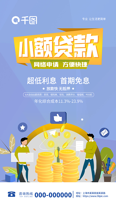 金融贷款业务宣传手机海报