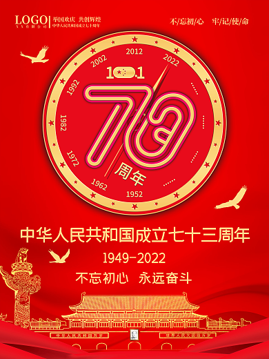 国庆节新中式红色喜庆