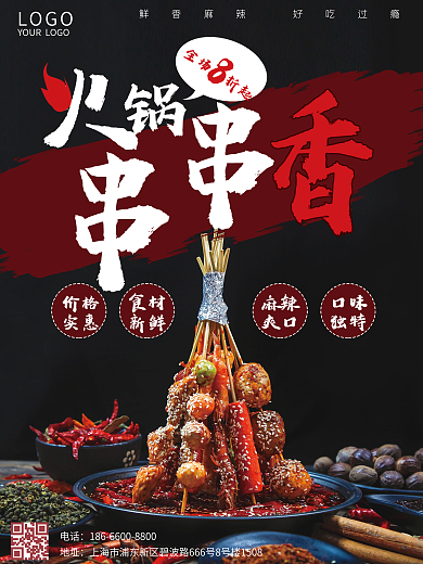 火锅串串美食餐馆饭店大排档烧烤海报