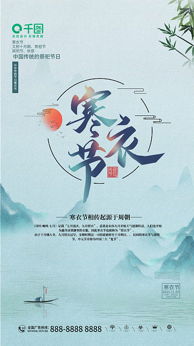 简约寒衣节宣传手机海报