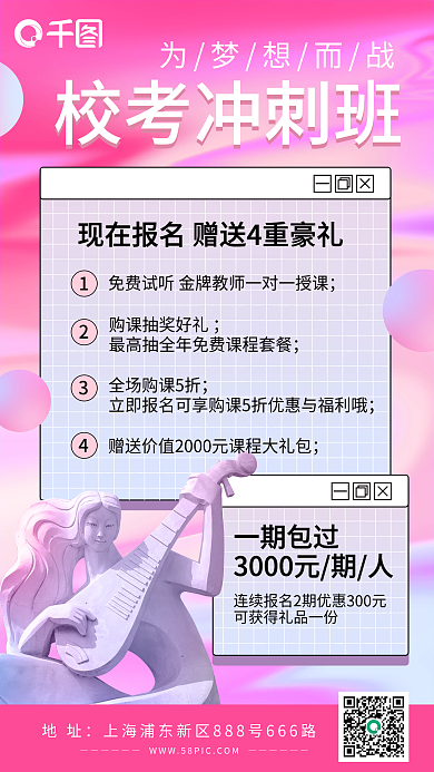 艺考校考活动手机海报