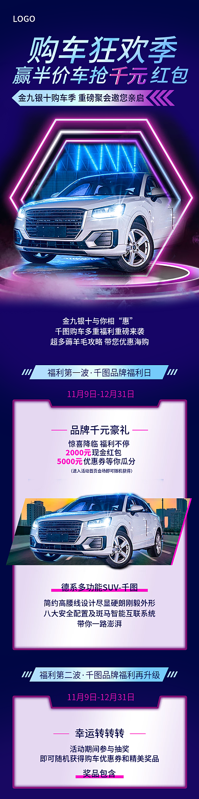 购车季手机端模板汽车详情购车活动