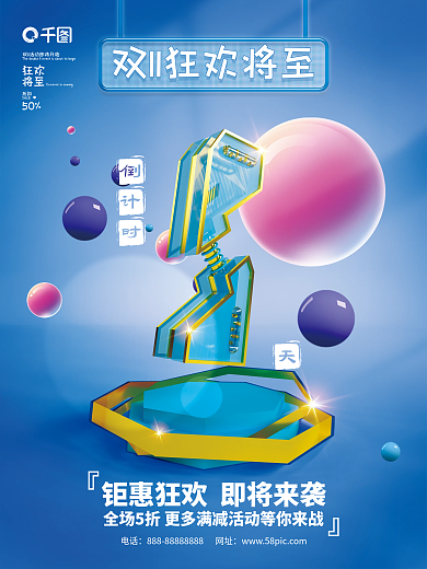 原创双11预售电商开启倒计时系列促销海报