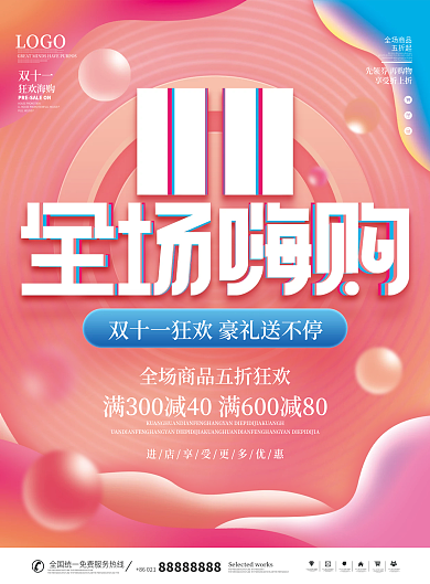 双十一商场超市线下活动促销系列物料宣传单