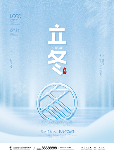 简约风二十四节气立冬节日宣传海报