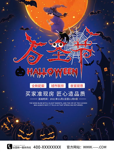 万圣节狂欢节日海报
