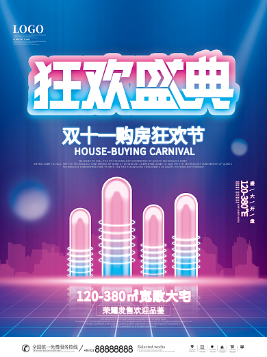 大字报房地产双十一双11购房节促销海报
