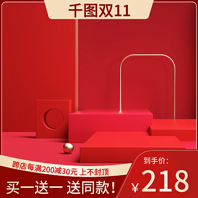 红色双11狂欢大促美妆洗护C4D主图
